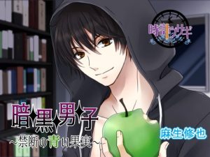 [RE298457] Boy of Darkness ~The Forbidden Fruit~