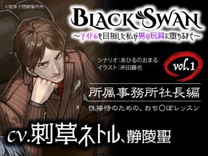 [RE299545] BLACK SWAN