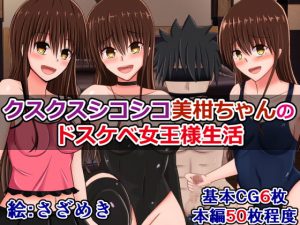 [RE304856] Pervy Femdom Life with Giggly Mikan