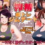 Sperm squeeze workout~physical cinderella girls~