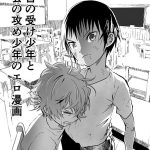 Countryside Uke and City Seme Ero Manga 4