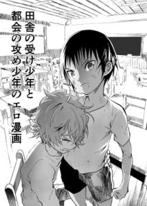 [RE305196] Countryside Uke and City Seme Ero Manga 4