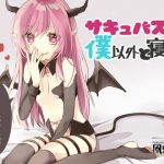 Succubus Sleeps with Everyone But Her Master