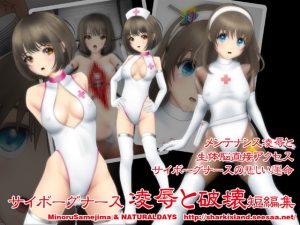 [RE305698] Cyborg Nurse: Rape and Ruin Collection