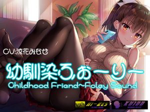 [RE306097] Childhood Friend Foley Sound