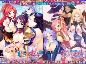 [RE306305] Girthy Harem King and Reincocknation Set