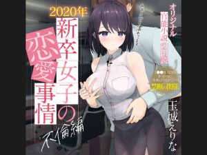 [RE306458] Busty Announcer Eri Tamaki’s Adulterous Circumstances