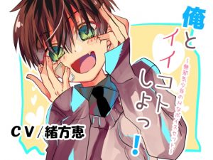 [RE306507] Innocent Boy Voice Set for BL