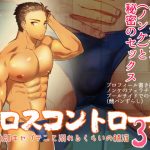 Eros Control 3: Drowning in Semen with the Swim Captain