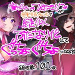 Gaming Hikikomori Becomes a Pseudo-futanari With A Sensation-sharing Strap-on