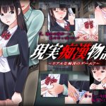 Realistic Moleser Story ~Real Molestation Game?~