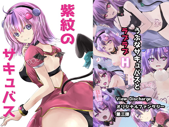 The Purple Crest Succubus By View Discharge