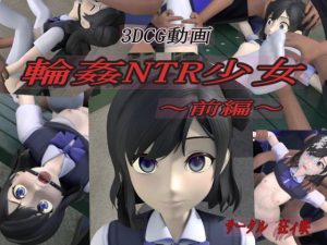 [RE299287] Gangbang NTR Girl ~Part 1~