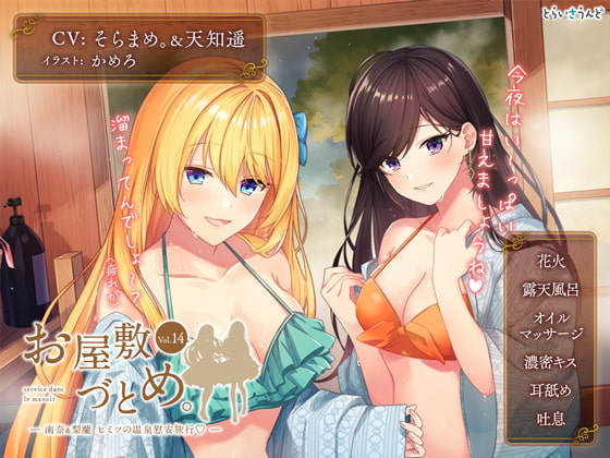 service dans le manoir Vol.14 - Nana & Rira Secret Spring Servicing Trip By TriSound