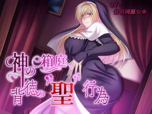 [RE306054] Lewd Miracles in God’s Garden