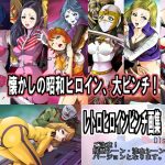 heroine pinch illustration collection