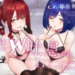 Sisters' Double Breathe Tease Fap Support