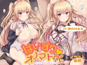 [RE307697] Titjob Onomatopoeia ~Busty & Pure Telepath Little Sister~