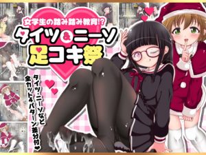 [RE308314] Schoolgirl Trampling Education ~Tights and Kneesocks~