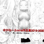 Yukaneru Mira Works 2019-2020