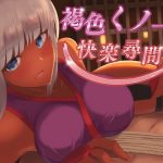 [KU100 Binaural] Pleasure Torture from a Tanned Kunoichi