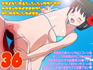 [RE309815] Machino Henmaru CG collection 36 – P**sy Stretch 7: Love of Traffic Cones