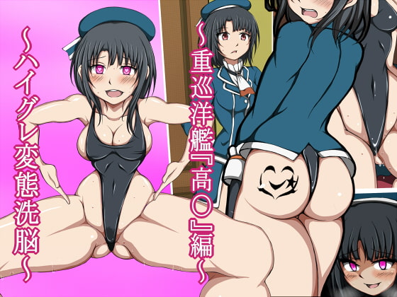 High Legging Brainwashing ~Heavy Cruiser Takao~ By syoutarou