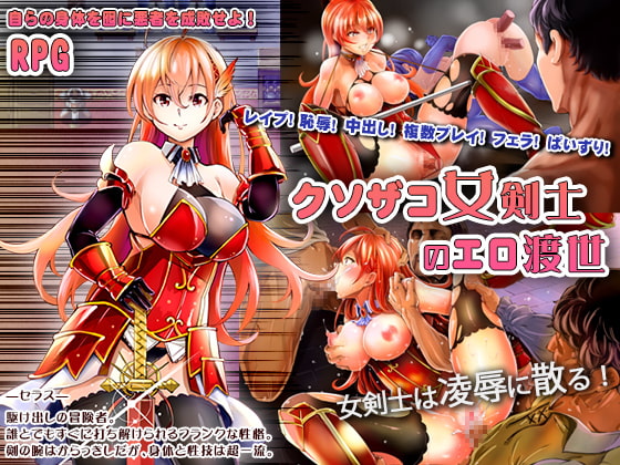 Weakling Swordswoman's Ero Profession By Studio Cute