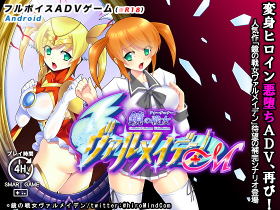 Mirror Warrior Valmaiden +M Android Version By TCC