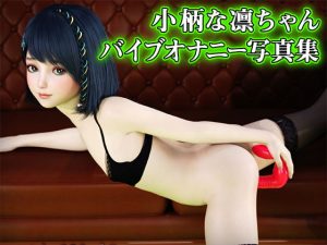 [RE312288] Rin’s Vibrator Masturbation Photo Collection