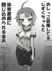 [RE312719] Trapped in the PE Storage Room with Shizuku as She Holds In Pee