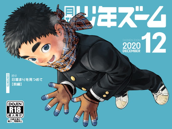 Monthly Shonen Zoom December 2020 By ShonenZoom