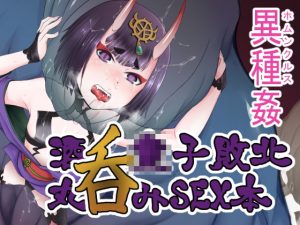 [RE312956] Shuten Douji Homunculus Defeat Sex