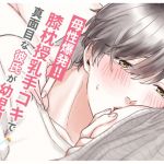 Maternal Explosion! Nursing Handjob and Lap Pillow for my Boyfriend (English Ver.)