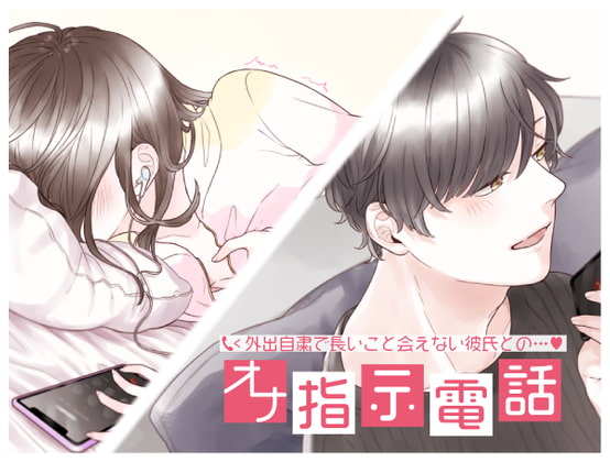 [ENG Ver.] Your Boyfriend's Long-distance Masturbation Instruction By Phone By kirinyan