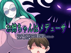 [RE315288] Oneechan is a Medusa