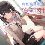 Shy Childhood Friend - Pure Loving Reverse NTR