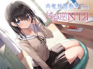 [RE313592] Shy Childhood Friend – Pure Loving Reverse NTR