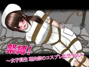 [RE314041] BDSM! Schoolgirl Riona’s Cosplay Confinement