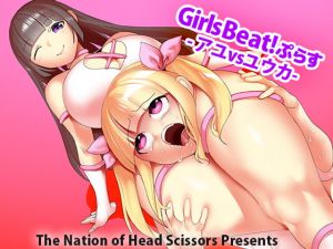 [RE315269] Girls Beat! Plus – Ayu vs Yuuka