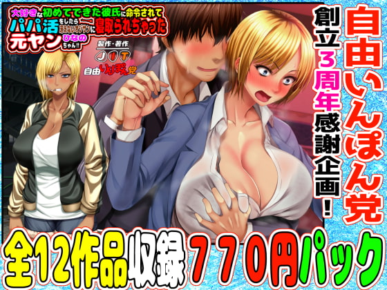 Free Lewdness Party 12 Pack + Bonus Manga & Voice Drama By Free Lewdness Party