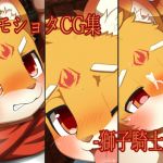 Kemoshota illustrations -Lion Knight Edition-