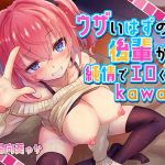 [KU100 Binaural] My Annoying Kohai's Purity is Erotic and Cute!