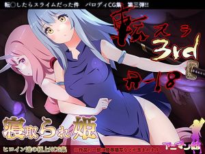 [RE316708] TenSla X-rated CG Collection 3rd – NTR Princess