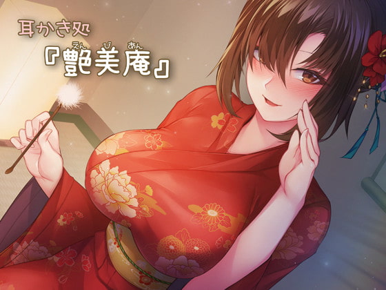 [KU100 Kimono Lap Pillow Recording] Ear Cleaning Retreat "Enbian" By Ak Voice