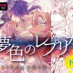 Dream-colored Replica Part 3: AI Girl & Eternal Love