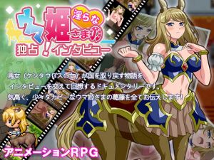 [RE317198] Horse Princess’ Lewd Exclusive Interview!