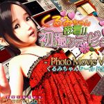 Kurumi Up Close!! Photo Debut - PhotoMovieVer.