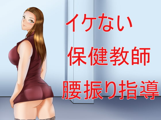 Health Teacher's Lewd Hip-shaking Instruction By S Partners