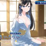 [KU100] Hoshino Fireplace Pavilion Yuzuna by Day (Ear Licking, Ear Cleaning, Co-sleeping)